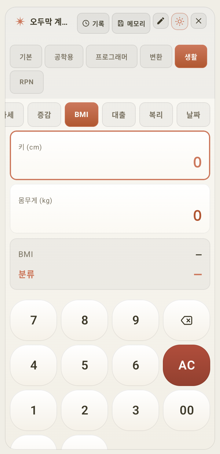 생활 — 대출/EMI 계산