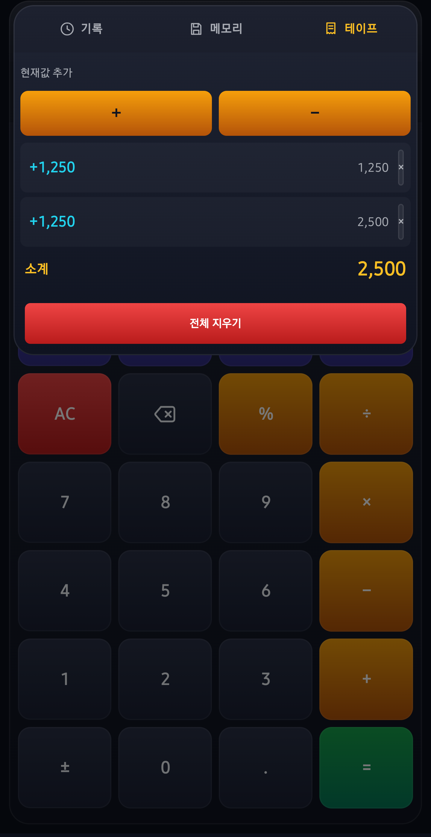 러닝 테이프 — 소계 기록