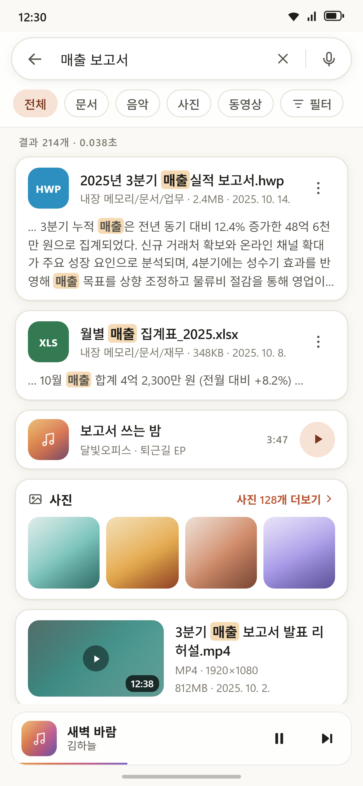 검색 결과 — 본문 스니펫 하이라이트
