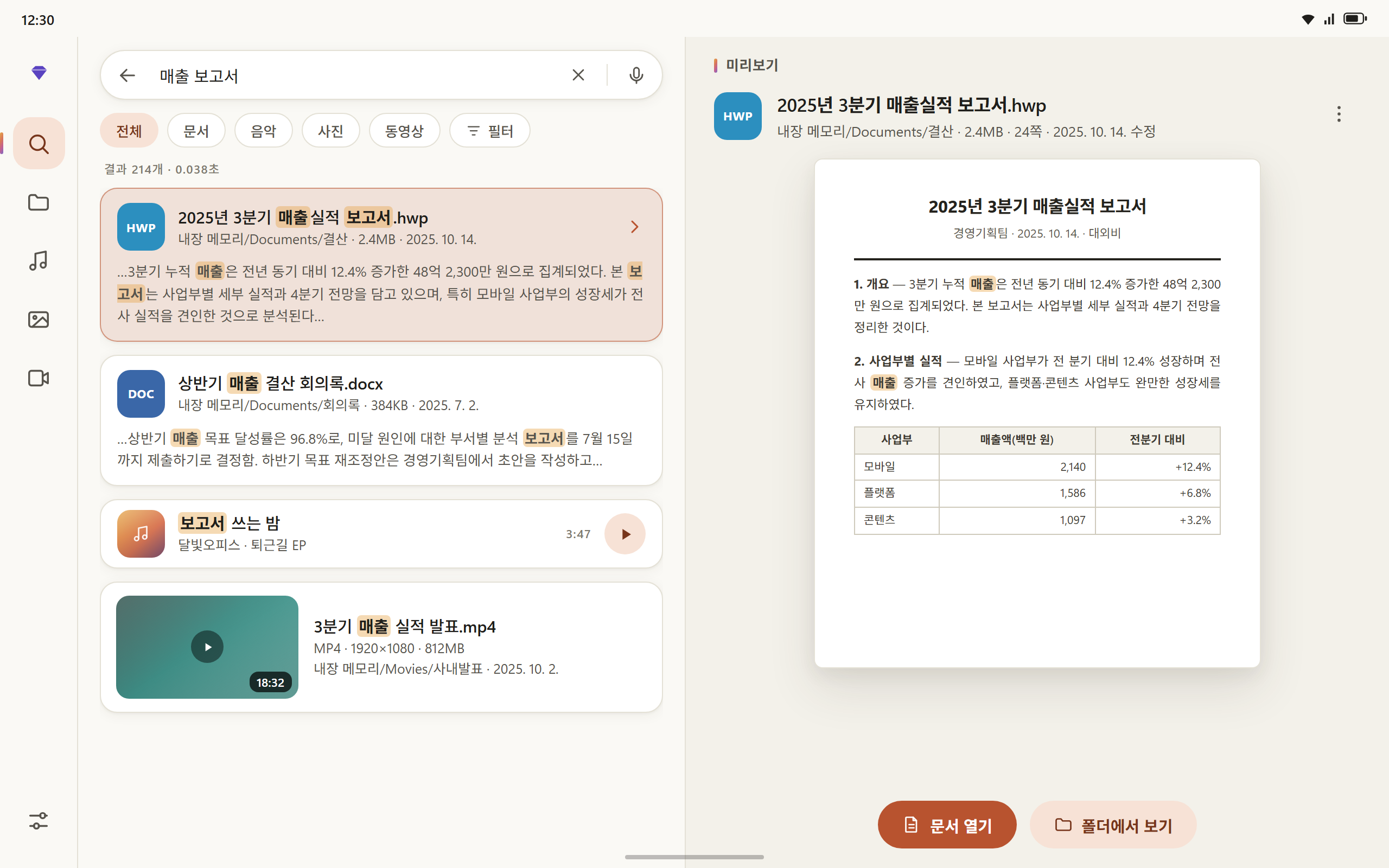 CrystalEngine 태블릿 — 검색과 미리보기를 한 화면에